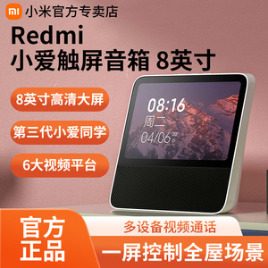 小米Redmi红米小爱触屏音箱8寸Pro家用智能大屏无线wifi语音声控小爱同学人工视频通话AI闹钟蓝牙音响机器人