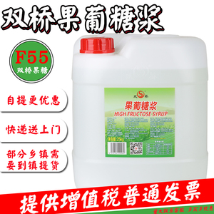 双桥f55果糖25kg奶茶甜品糖水店专用f60果葡糖浆柠檬茶水果茶商用