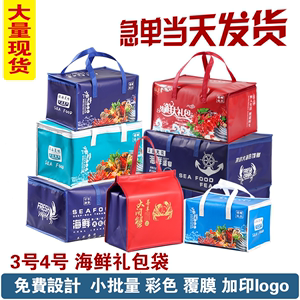定制海鲜保温袋带鱼礼袋保鲜黄鱼礼品袋海参礼品包装盒印刷LOGO袋