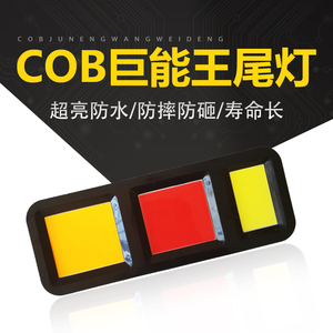 24v大货车挂车COB后尾灯高亮防水解放巨能王后尾灯大货车后尾灯