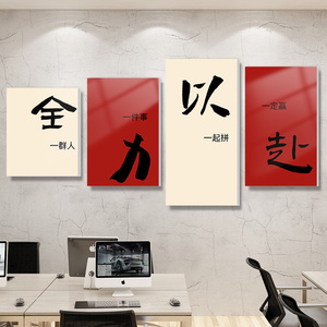 办公室装饰画公司企业文化墙设计氛围布置团队员工激励志标语贴纸