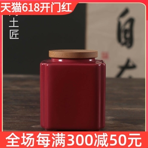 陶土匠中国红便携式茶叶罐密封罐茶叶储存罐精品高档陶瓷茶罐瓷罐