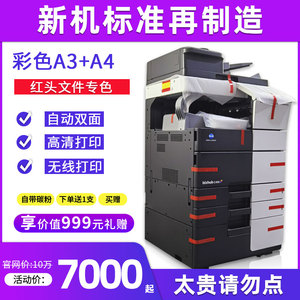 柯美彩色复印机a3黑白激光商用大型打印复印扫描一体机图文店办公