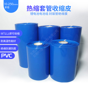 包邮PVC热收缩套管环保锂电池套膜铜排铁管耐磨阻燃防水绝缘套管