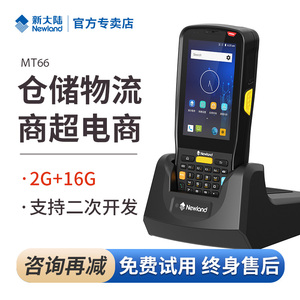 新大陆MT66/mt90数据采集器PDA手持终端newland安卓无线盘点机扫描枪超市收银快递物流仓库扫描平台工业手机