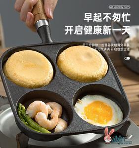 家用小煎饼平底不粘锅蛋堡模具四孔煎蛋神器做蛋饺专用鸡蛋汉堡机