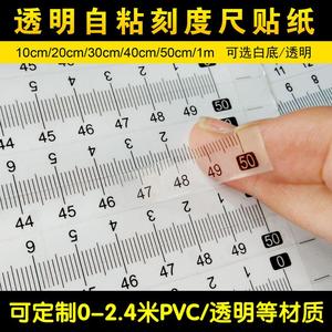 软尺子透明带测量透明刻度尺缝纫不干胶纸标签贴工作台纸带自粘纸