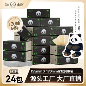 山丘熊猫纸本色纸抽取式餐巾纸抽纸家用实惠装整箱卫生纸M码24包