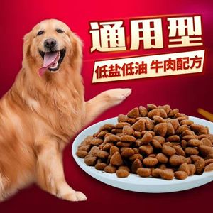 狗粮通用型10斤大包装幼犬成犬泰迪金毛犬20营养型宠物食品40斤装