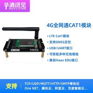 4G通信模块全网通CAT1模组移远物联网LTE无线通讯EC200S带GPS天线