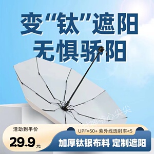 索菲奥遮阳伞官方旗舰店雨品牌晴太超强两用小巧女紫外线户外樱雪