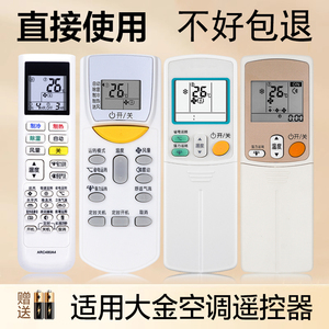 适用于大金daikin空调遥控器万能通用中央空调风管机壁挂柜机立式摇ARC433A95 A17/75/84/98/93