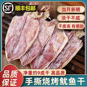 鱿鱼干烧烤家庭酒饭店商用北海芥末手撕淡干手撕炭烤大小鱿鱼干货