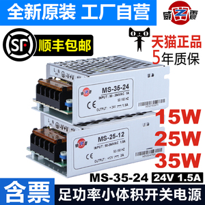 MS-50W35/25W-24V1.5A 12V3A开关电源220v直流转DC5v小体适配器2a