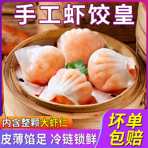 虾饺港式水晶虾饺皇手工早餐半成品广式广东早茶早点速冻虾仁虾饺