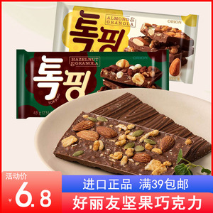 韩国进口好丽友榛子扁桃仁坚果麦片巧克力排块网红休闲小吃零食品