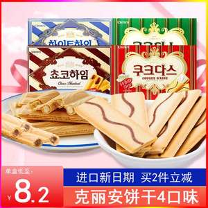 韩国进口克丽安饼干奶油夹心蛋卷巧克力榛子威化多口味网红零食