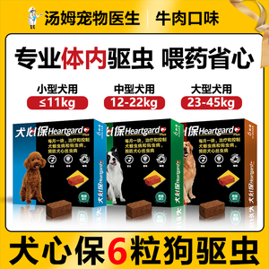 犬心保狗狗体内外驱虫药心丝虫福来恩同成分非泼罗尼体外驱虫滴剂