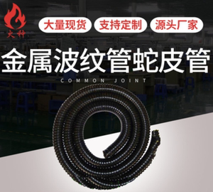 燎原12-100普通包塑金属软管电缆电线保护穿线管波纹管蛇