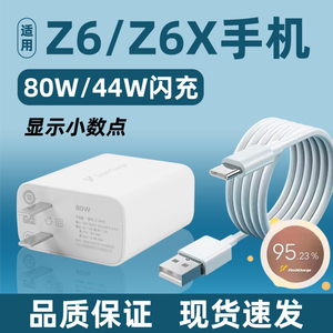 适用于iQOOZ6充电器头80W闪充套装Z6X手机充电头44w插头z5z7适用vivoiQOOZ6适用iQ00爱酷Z6充电线数据线