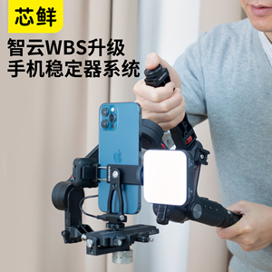 芯鲜PF43全套相机稳定器改造手机套装适用智云WBS升级VBS微毕Weebill S快装板WB2 WB3S大疆RS3配重块支架配件