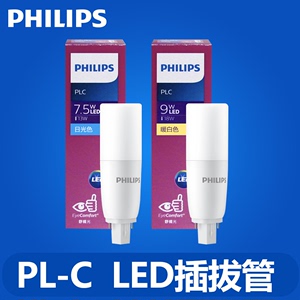 LED插管PLC二针插拔管2P筒灯横插灯管插拔式7.5W9WG24D-1管
