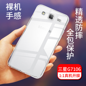 三星G7106手机壳全包防摔SM-G7109/8高清透明硅胶防滑保护套软壳