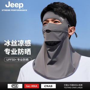 jeep吉普防晒面罩男士夏季防紫外线骑行户外遮阳冰丝全脸罩口罩
