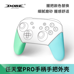 DOBE任天堂switch手柄保护壳NS配件原装pro握把保护套硅胶 游戏怪物猎人Rise手柄手把保护外壳