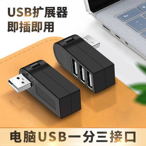 一分三USB多口转换器一分二充电鼠标键盘U盘转接头2.0扩展器适用于ThinkPad微软surface神舟电脑红米笔记本