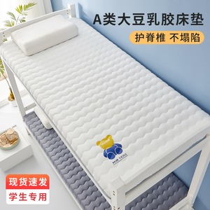乳胶床垫学生宿舍单人专用褥子垫被0.9m上下铺软垫加厚1米2床垫子