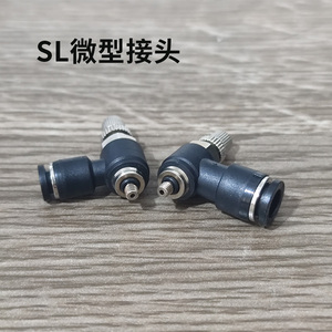 气缸迷你微型气管接头SL3-M3/M5/SL4/5/6-M3/M5节流阀调速阀小型