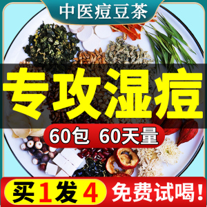 内分泌下巴痘痘内调茶去祛调节湿热体质男非毒养颜去火中药排调理