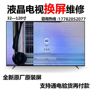 液晶电视机换屏幕维修更换三星索尼创维夏普乐视海信TCLG小米康佳