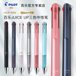日本Pilot百乐Juice up果汁笔多功能笔模块笔三色四色按动中性笔学生用0.4黑蓝红笔芯多合一多色笔日系文具