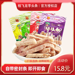 广西桂林特产荔浦香芋头条250g芋头干低温脱水特色休闲小零食品