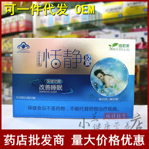 正品恬静胶囊36粒睡得香晚安胶囊眠乐褪黑素胶囊睡舒改善睡眠