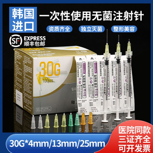 韩国进口30g13mm4mm25毫米注射针头医用一次性32G34G非无痛小针头