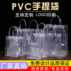 现货pvc手提袋透明加厚塑料纽扣包装袋购物礼品酒袋定制印刷logo