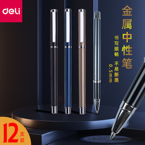 可定制得力S82金属笔杆中性笔签字笔重手感学生水笔黑0.5mm企业小礼品考试专用速干商务办公用品