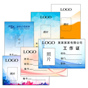 现货卡纸工牌可定制设计模版样式定做胸卡内芯卡片工作牌胸牌挂