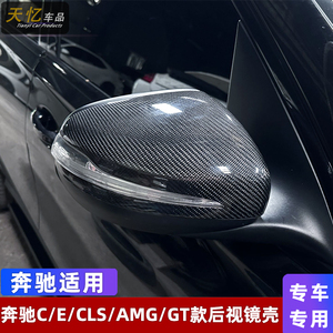 适用于奔驰C E S CLS GLA/C级W205/213改装碳纤维替换后视镜壳罩