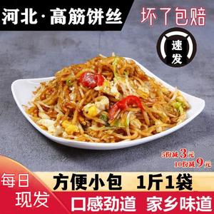 饼丝炒饼5斤5袋装焖饼丝每天现发河北特产特色食品河南商用山西