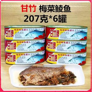 甘竹梅菜鲮鱼罐头207g方便即食鱼肉炒菜豆豉鲮鱼鲜炸凤尾鱼下饭菜