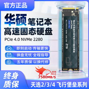 华硕笔记本固态硬盘1t天选2/3/4飞行堡垒电脑专用M.2扩展SSD PCie