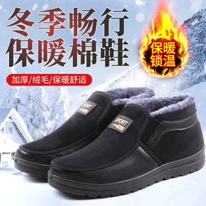 老北京棉鞋男冬季保暖加绒老人鞋防滑软底中老年爸爸加厚老头棉靴