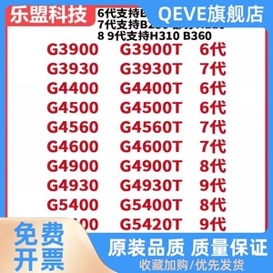 G3900 3930 4400 4560 4600 4900 5400 5420散片CPU1151针T