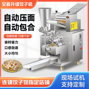 仿手工多功能全自动商用包水饺子机锅贴咖喱饺子机馄饨机蒸饺子机