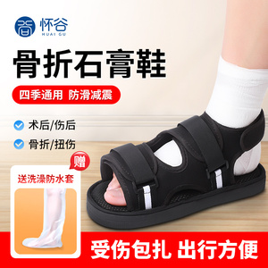 石膏鞋骨折保暖脚套脚受伤穿的鞋护具洗澡防水保护套跟腱脚肿鞋子