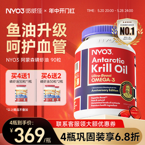 NYO3挪威进口纯南极阿蒙森磷虾油90粒59%磷脂深海鱼油升级omega3
